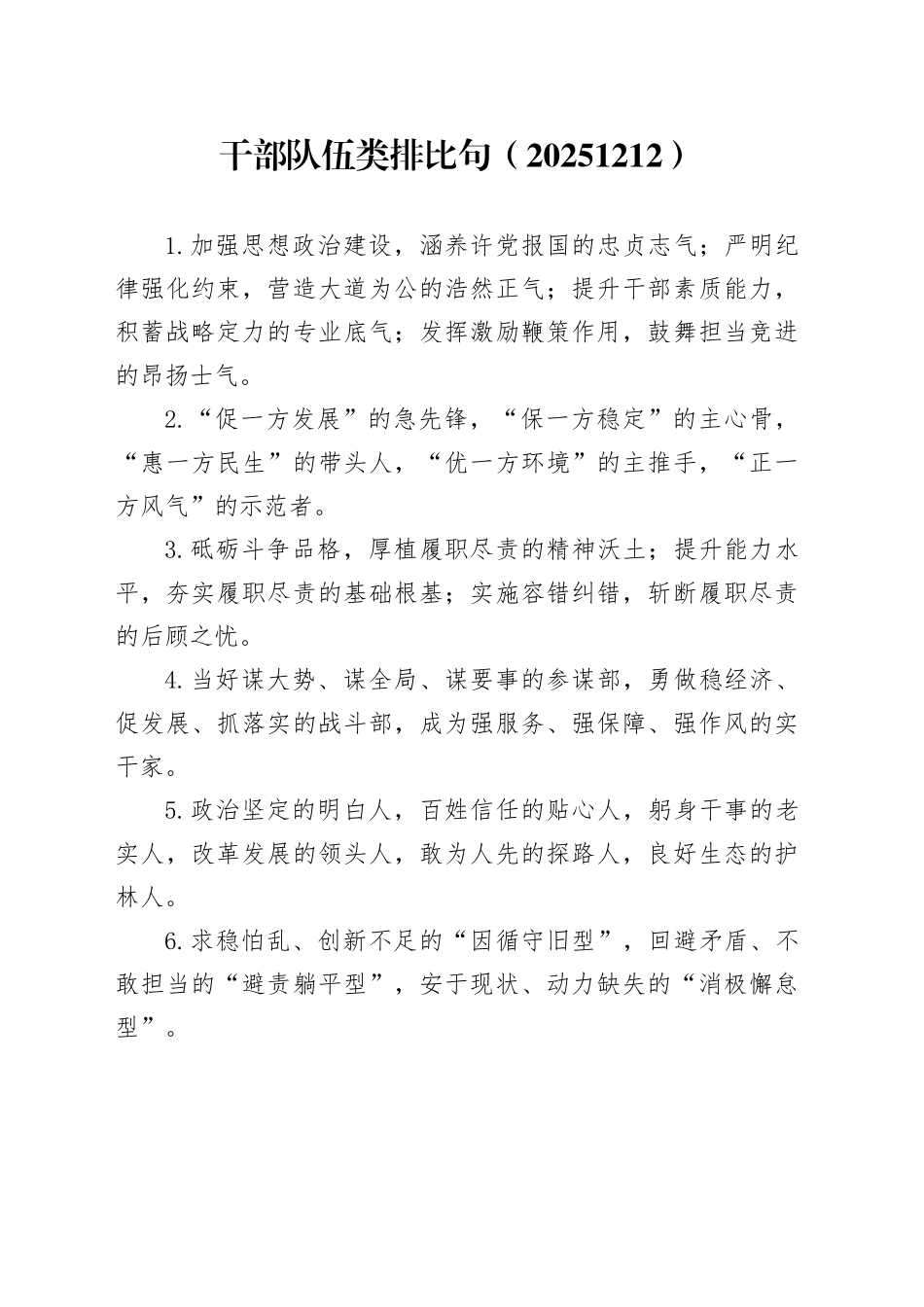 干部队伍类排比句（20251212）_第1页