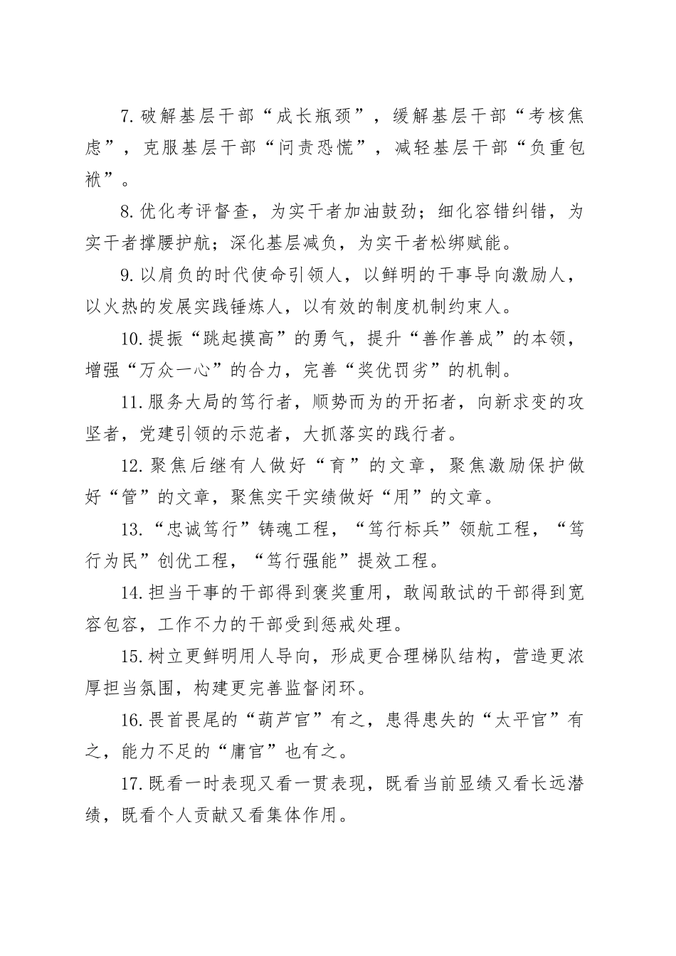 干部队伍类排比句（20251212）_第2页