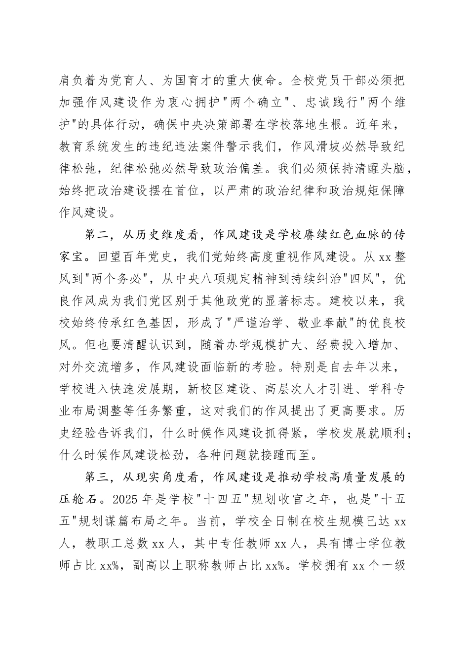 高校党委书记讲授廉政专题党课讲稿：作风建设谋实效聚力发展创新局_第2页