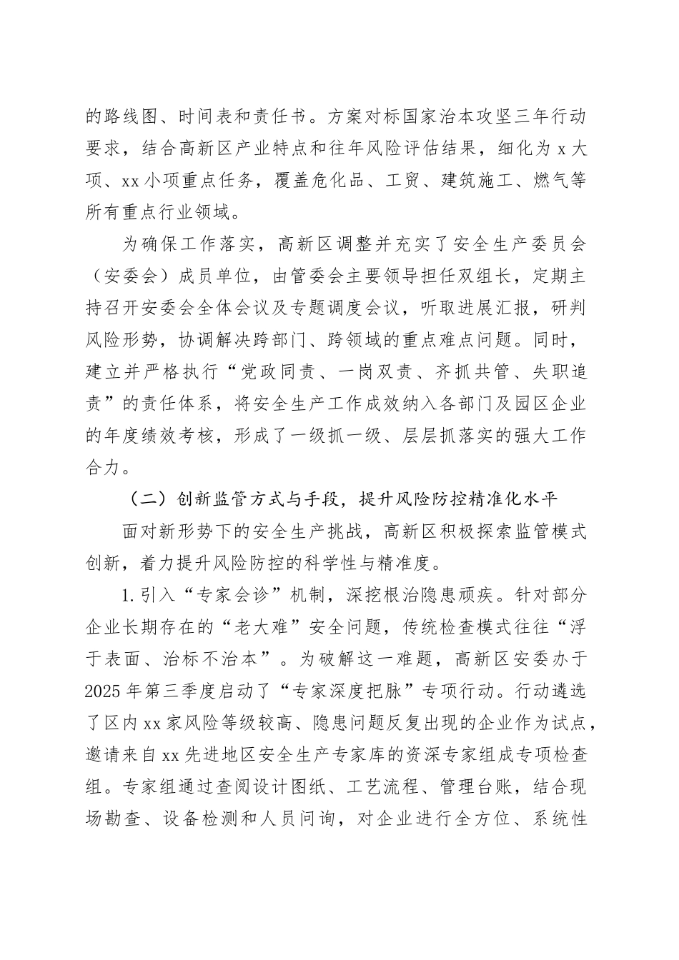 高新技术产业开发区2025年度安全生产治本攻坚与隐患排查治理工作总结报告_第2页