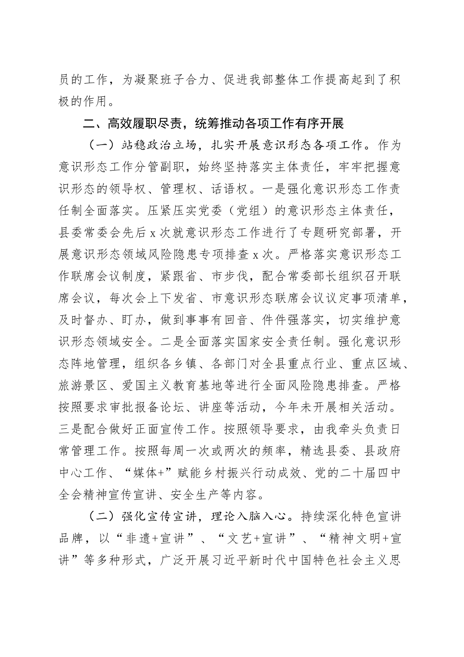 个人2025年度述学述职述廉述法报告_第2页