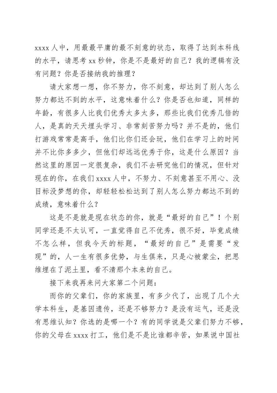 给高二尖子生临界生学习动员工作会上的讲话：发现最好的自己_第2页