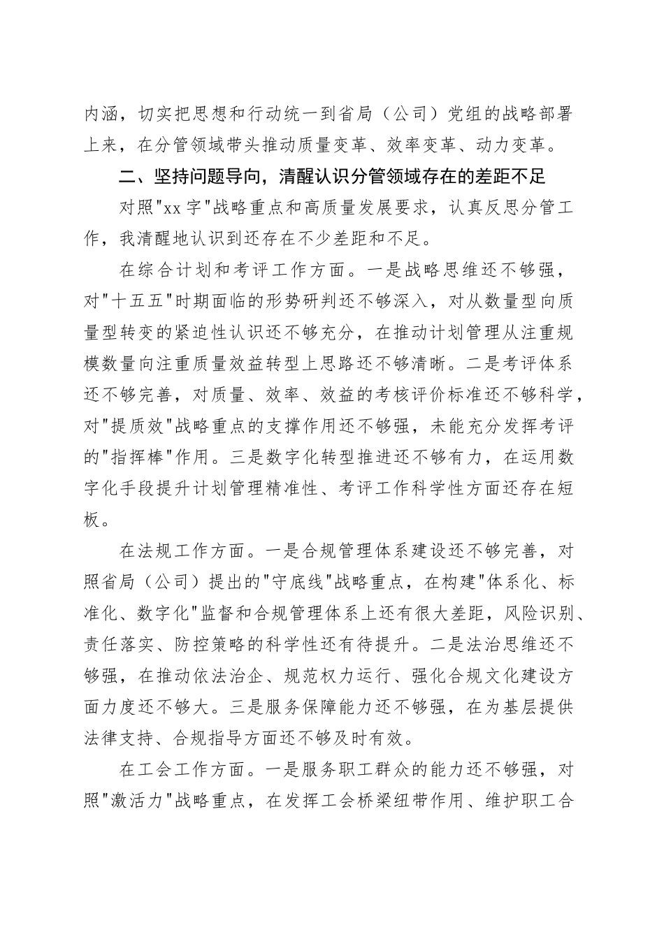 工会主席在烟草局党组理论学习中心组交流发言_第2页