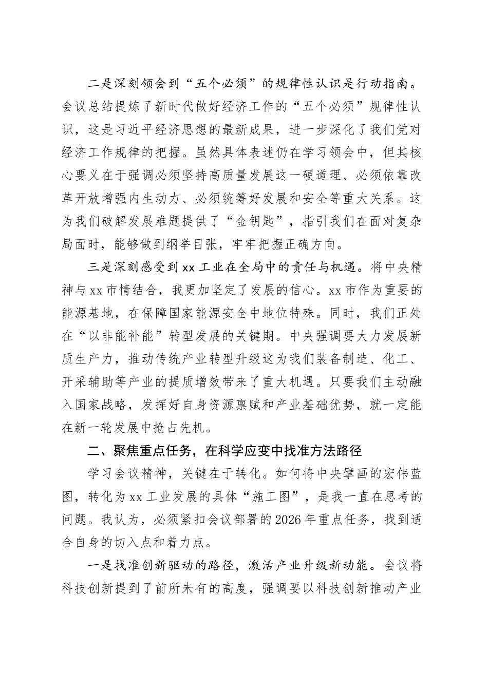 工业系统学习2025年中央经济工作会议精神研讨发言心得体会_第2页