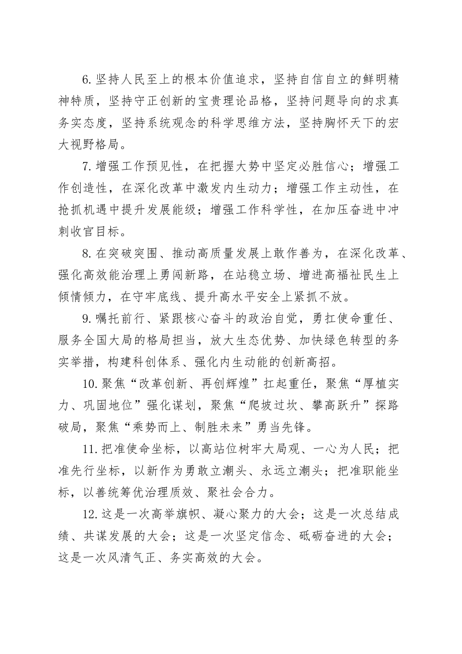 工作报告类排比句（2025年12月19日）_第2页