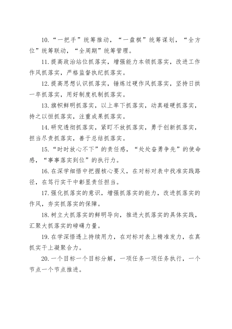 工作落实类排比句（2025年12月17日）_第2页