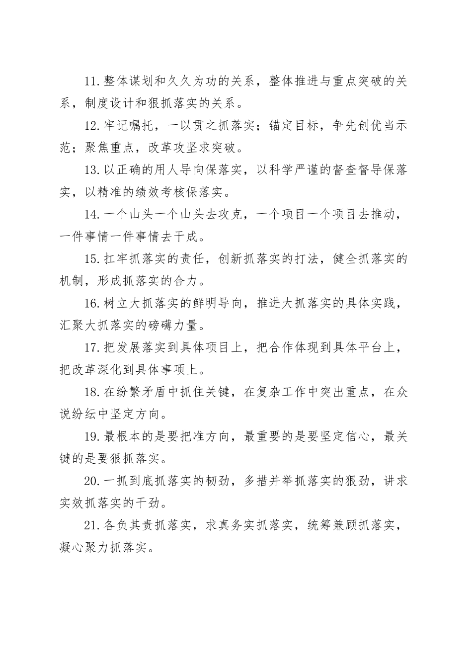 工作落实类排比句（20251207）_第2页