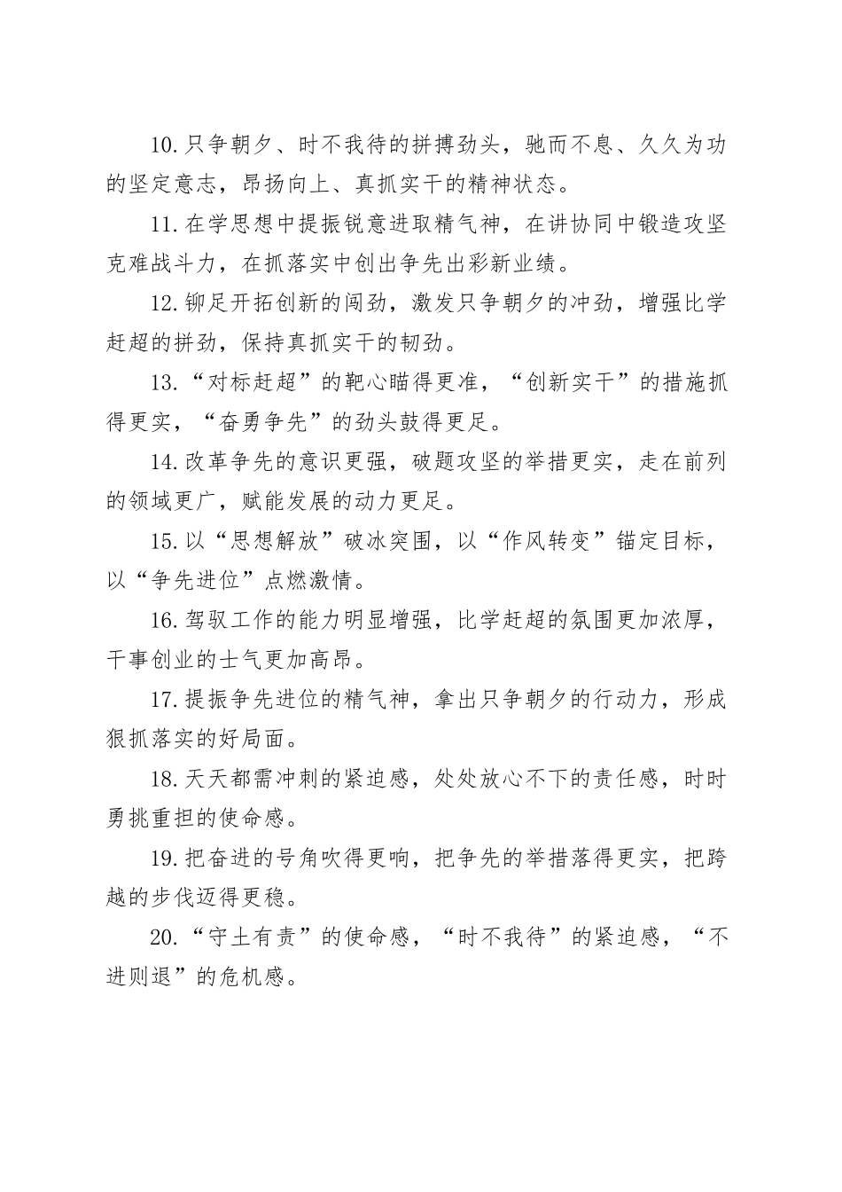 工作状态类排比句（2025年12月3日）_第2页