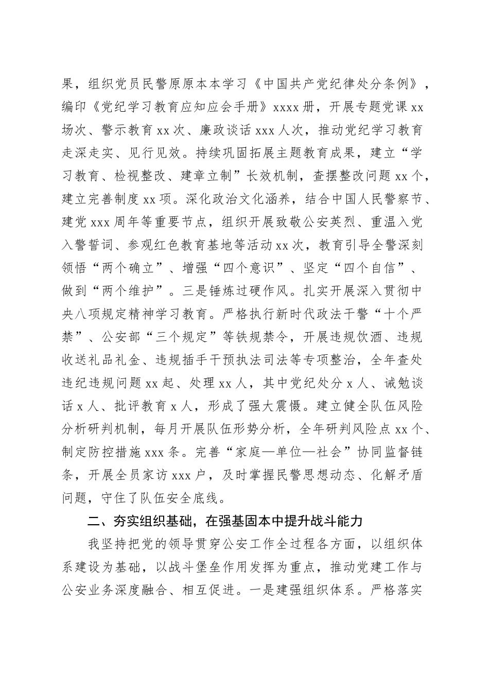 公安分局政委2025年政治工作述职报告_第2页