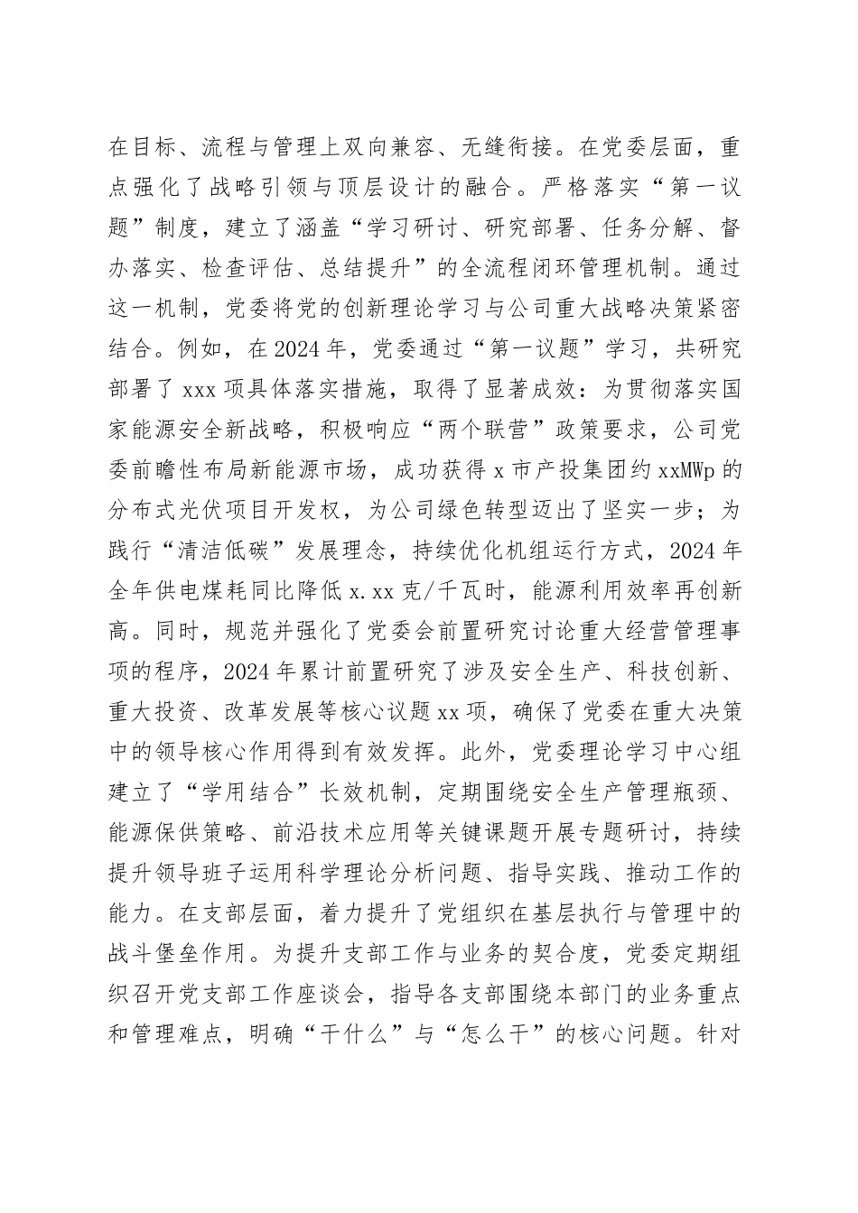 公司2025年度党建工作情况报告_第2页