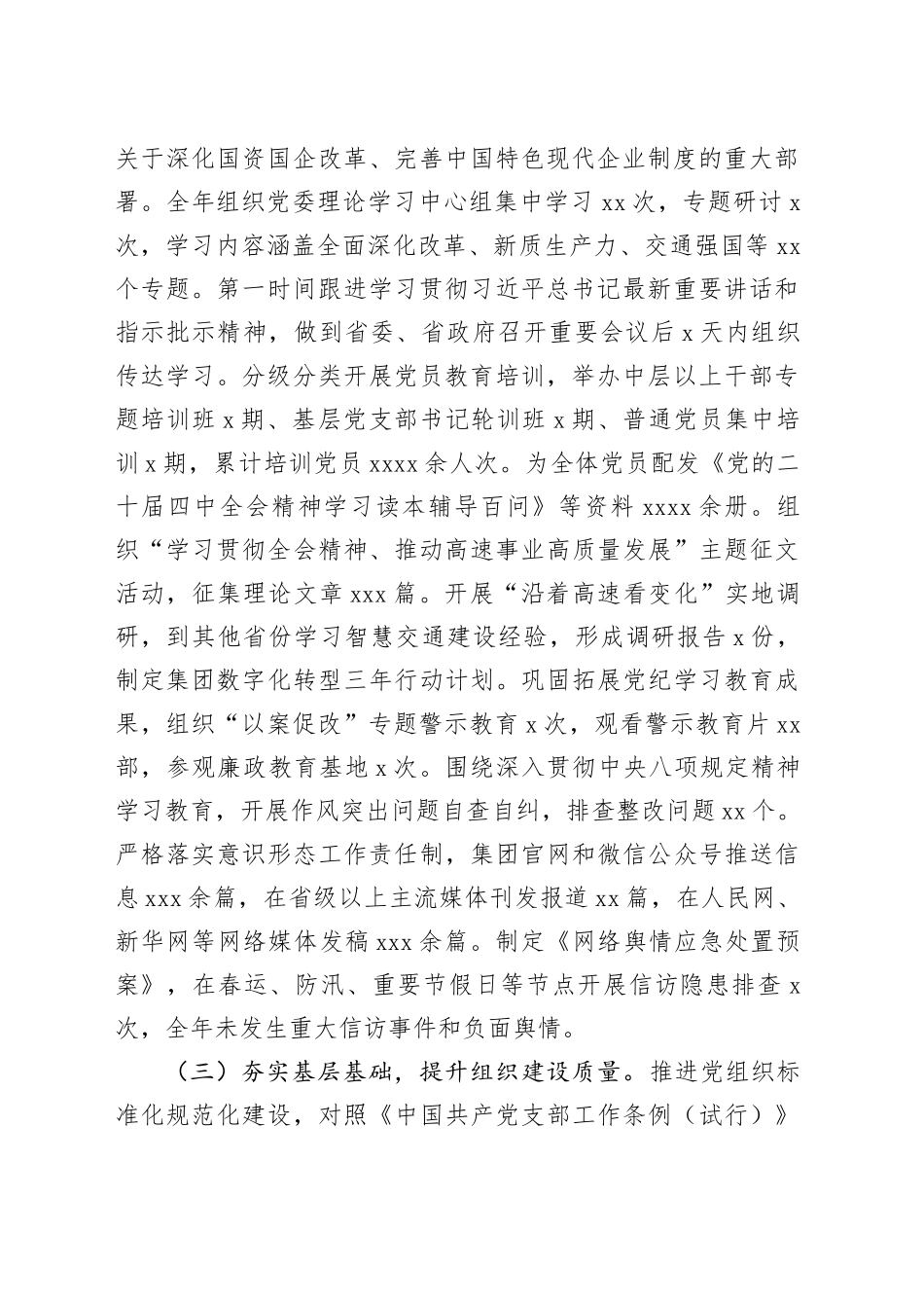 公司2025年度党委书记抓基层党建工作述职报告20251210_第2页