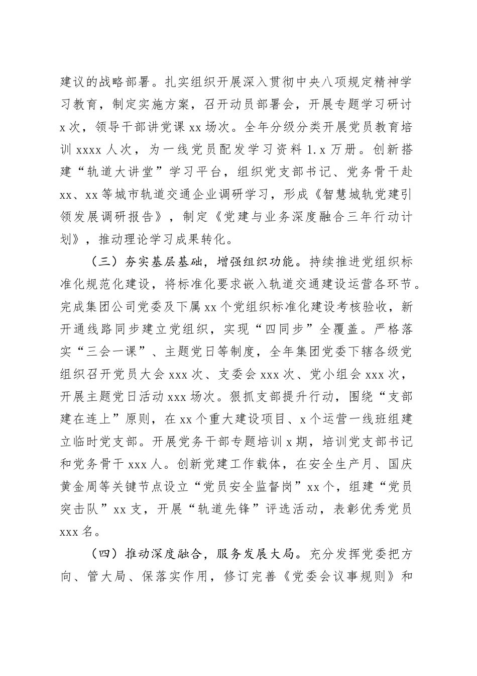 公司2025年度党委书记抓基层党建工作述职报告20251212_第2页