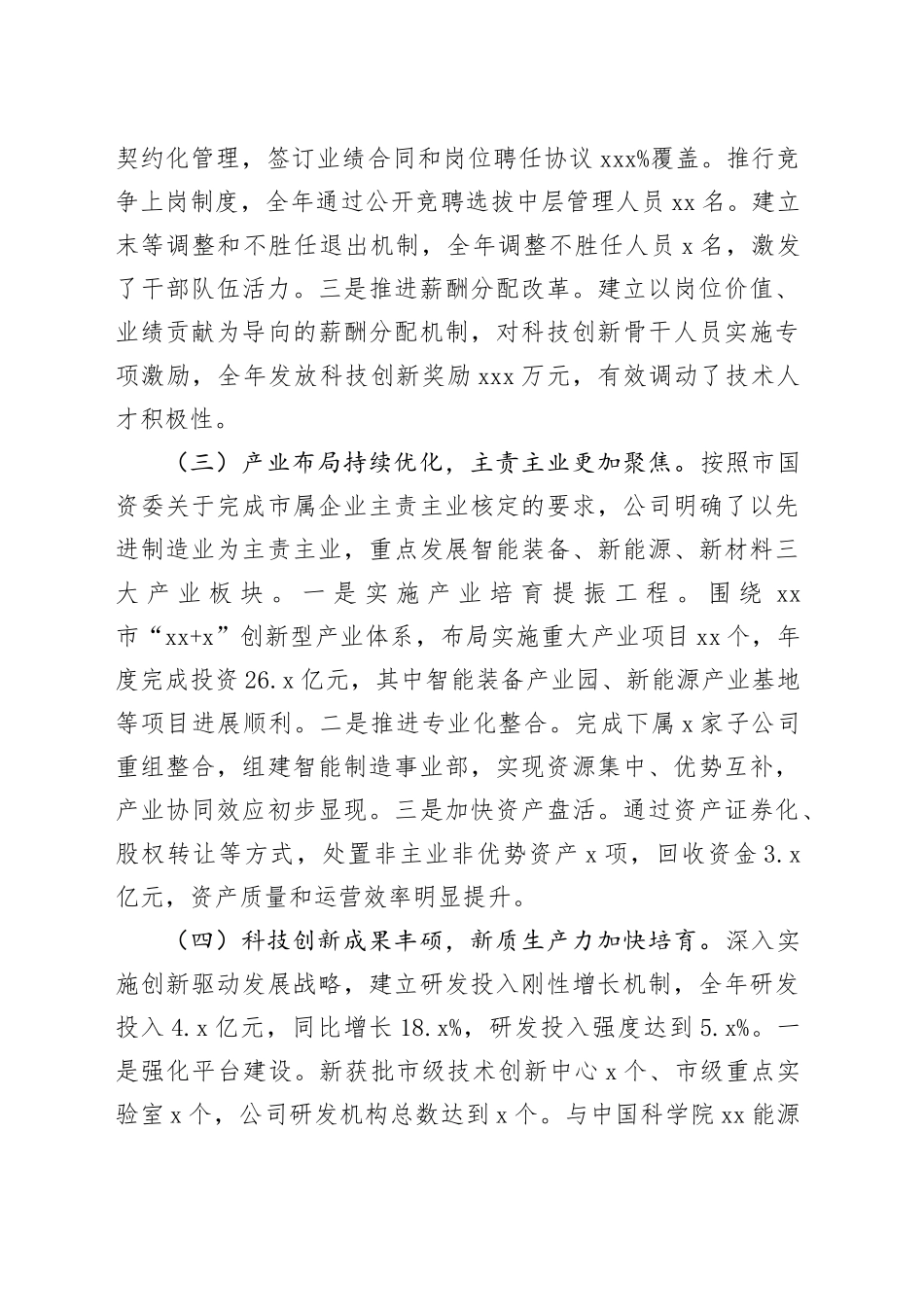 公司2025年工作总结暨2026年工作计划20251217_第2页