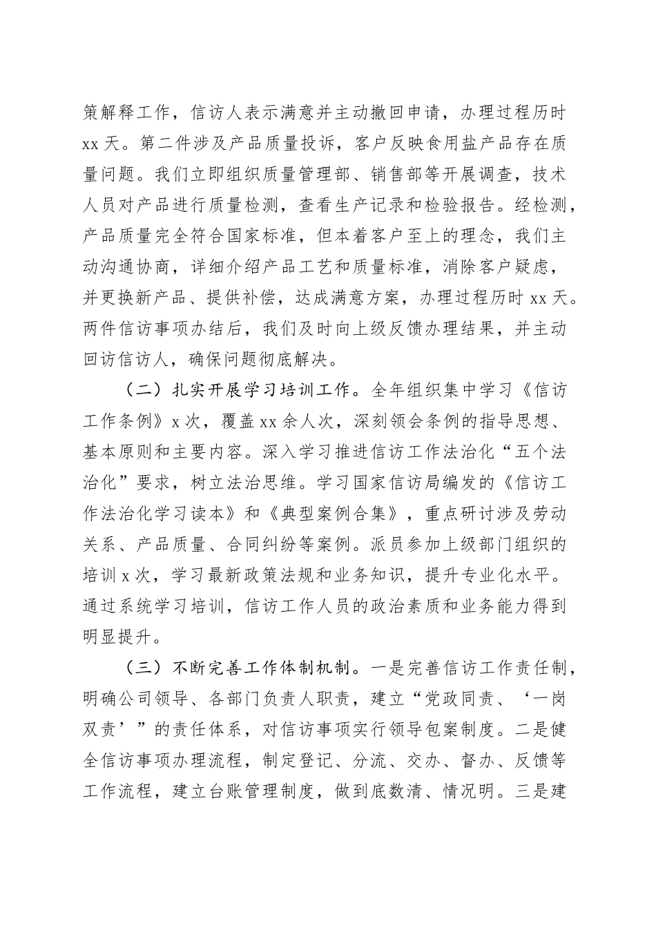 公司2025年信访工作总结和2026年信访工作计划_第2页