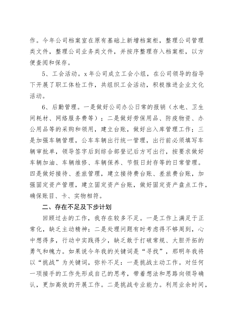 公司2025年综合行政工作总结_第2页