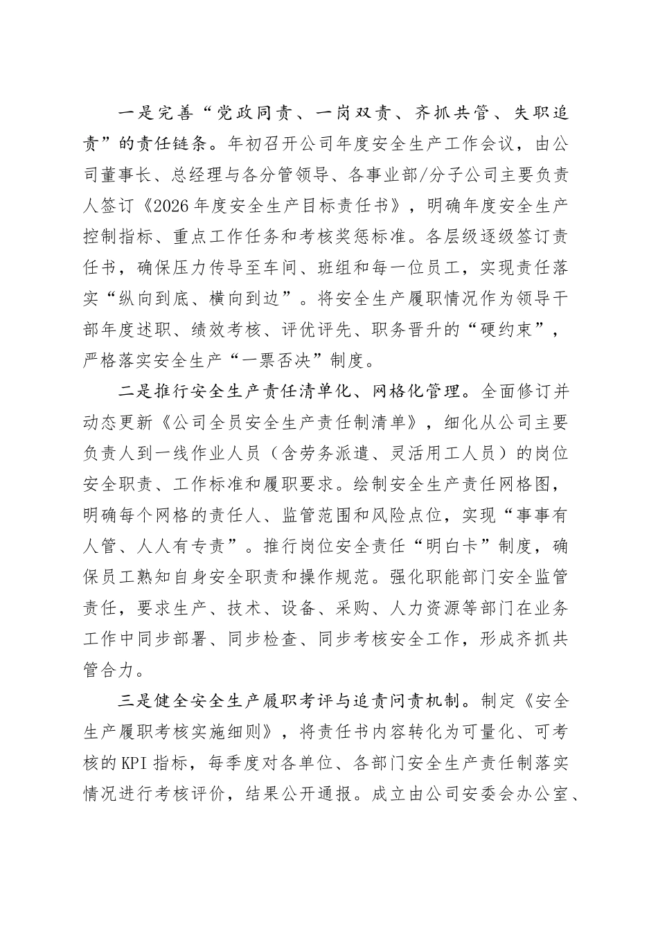 公司2026年度安全生产工作计划_第2页