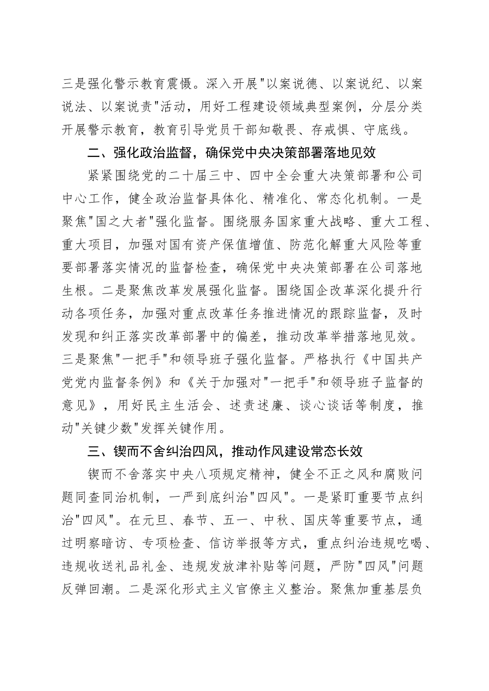 公司2026年纪检工作要点_第2页