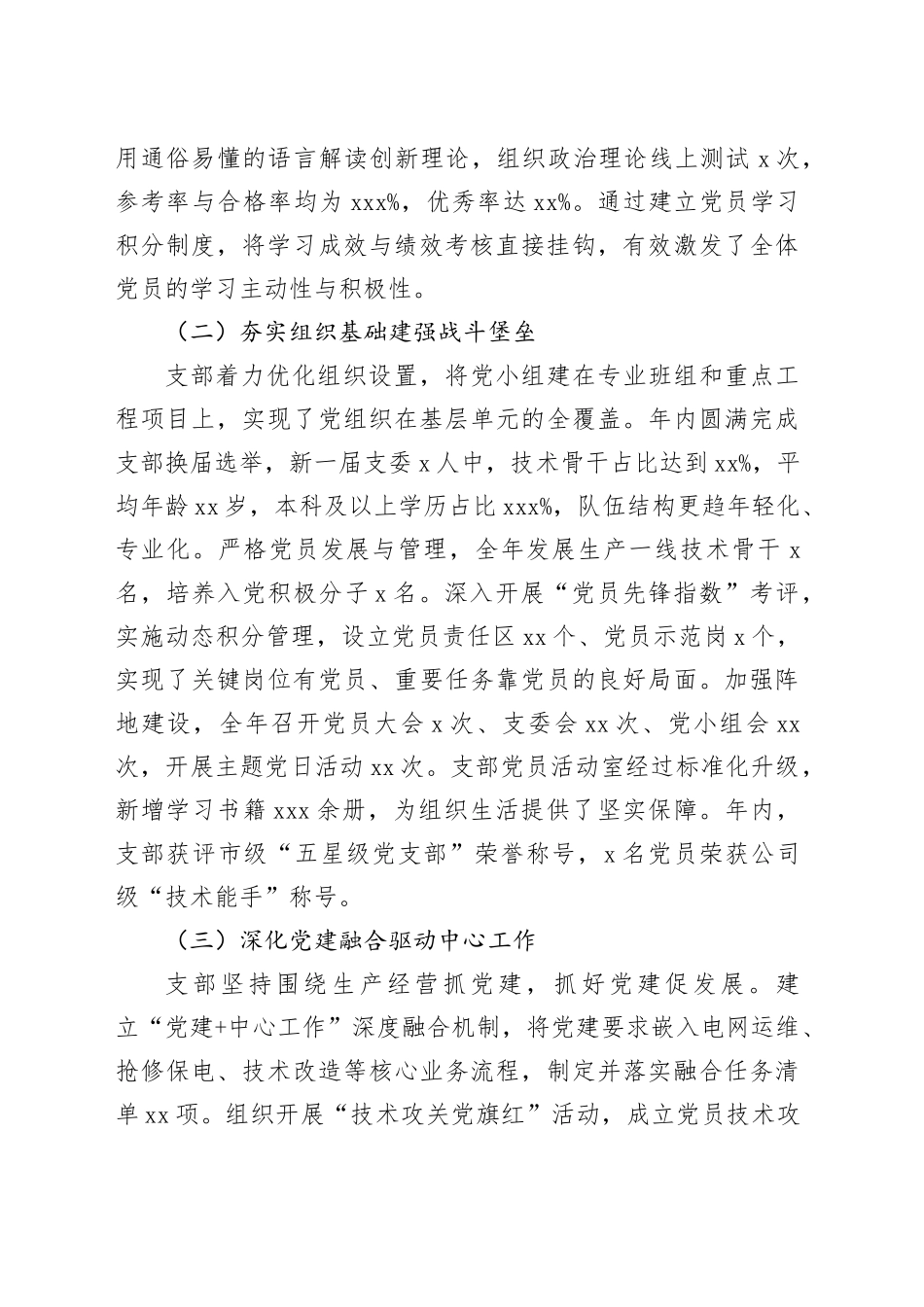 公司XX部党支部书记2025年度抓基层党建工作述职报告20251205_第2页