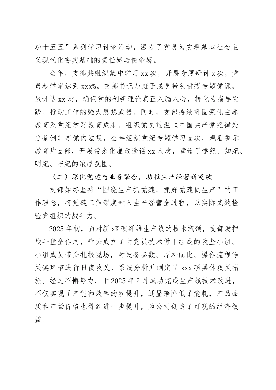 公司XX车间党支部2025年工作总结_第2页