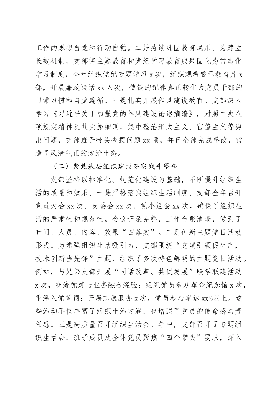 公司XX车间党支部2025年工作总结报告_第2页