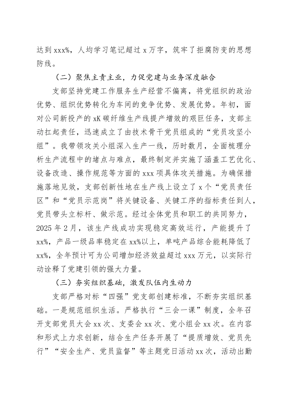 公司XX碳化一车间党支部2025年度抓党建工作述职报告20251212_第2页