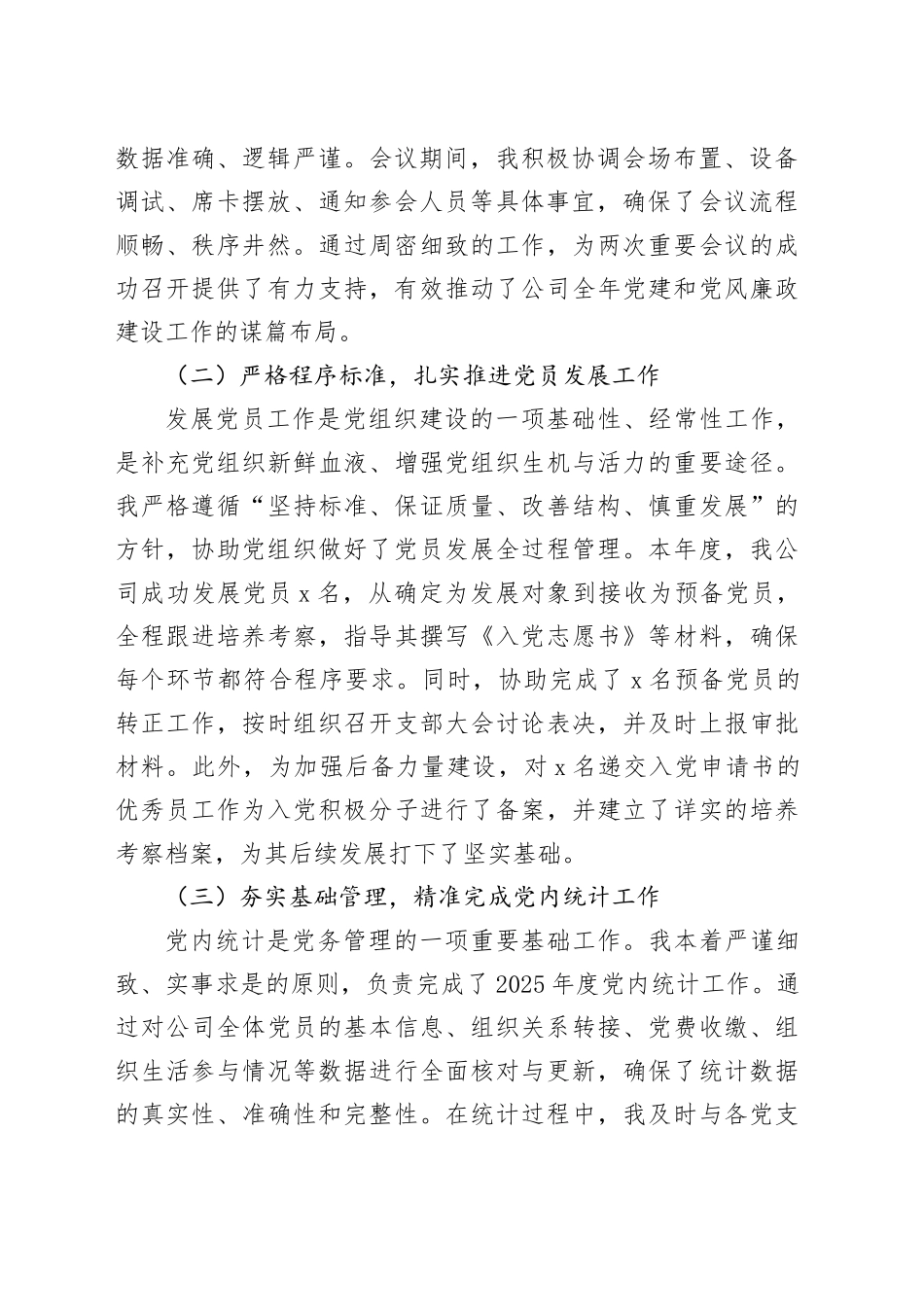 公司党群和人力资源部2025年度个人工作总结_第2页