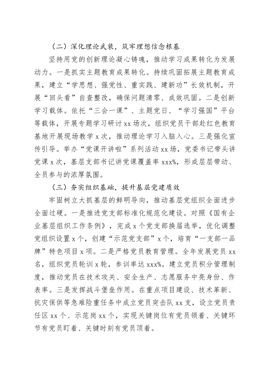 公司党委2025年党建工作总结暨2026年工作计划_第2页