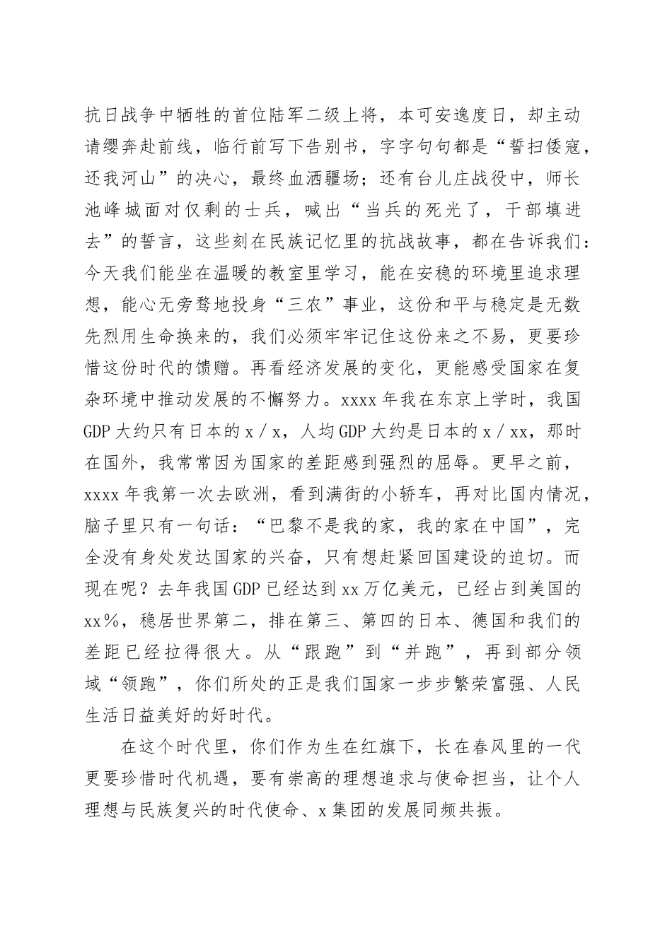 公司党委副书记在X集团第二期“青马班”开班“第一课”上的讲话_第2页