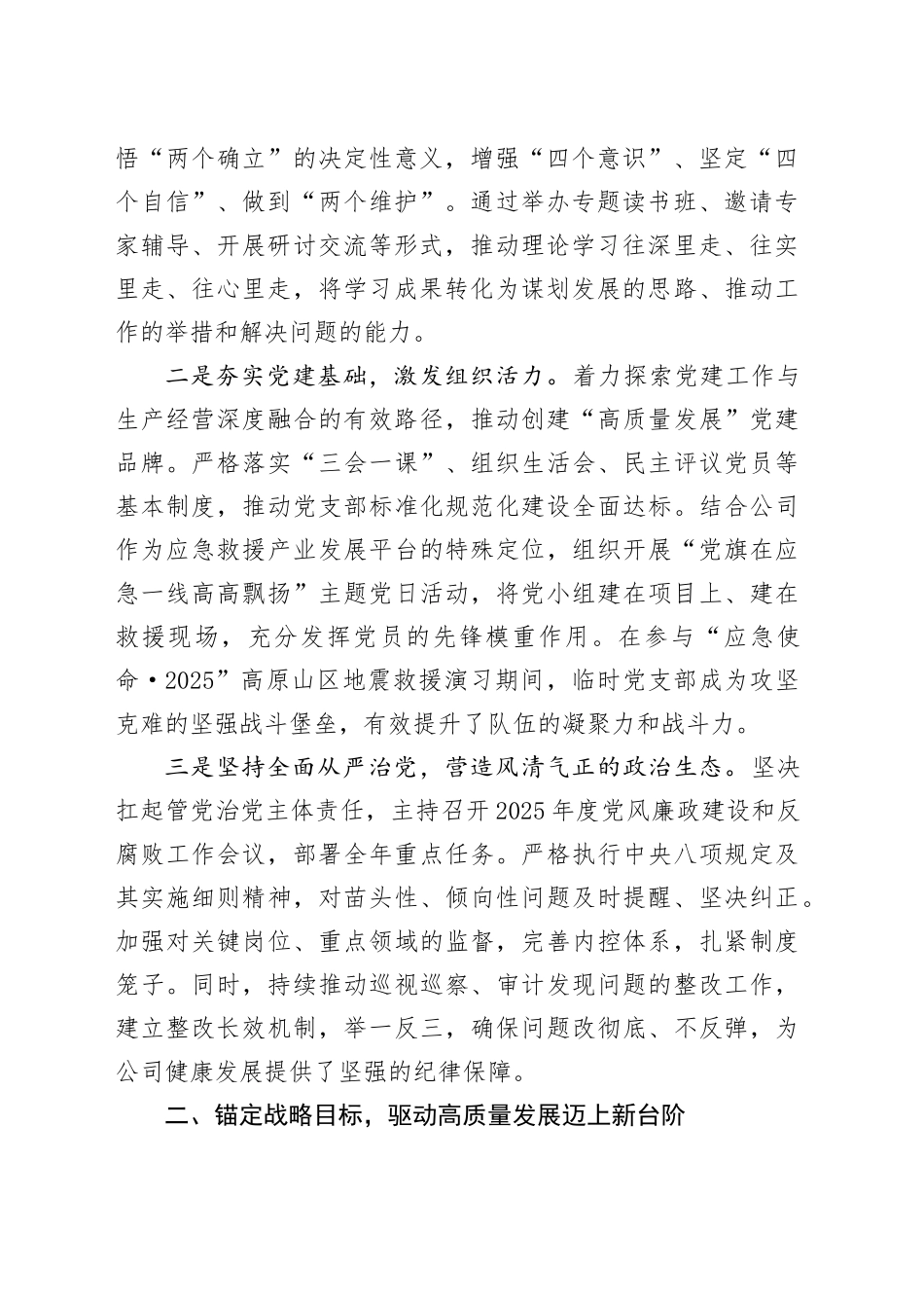 公司党委书记2025年度述职述廉报告_第2页