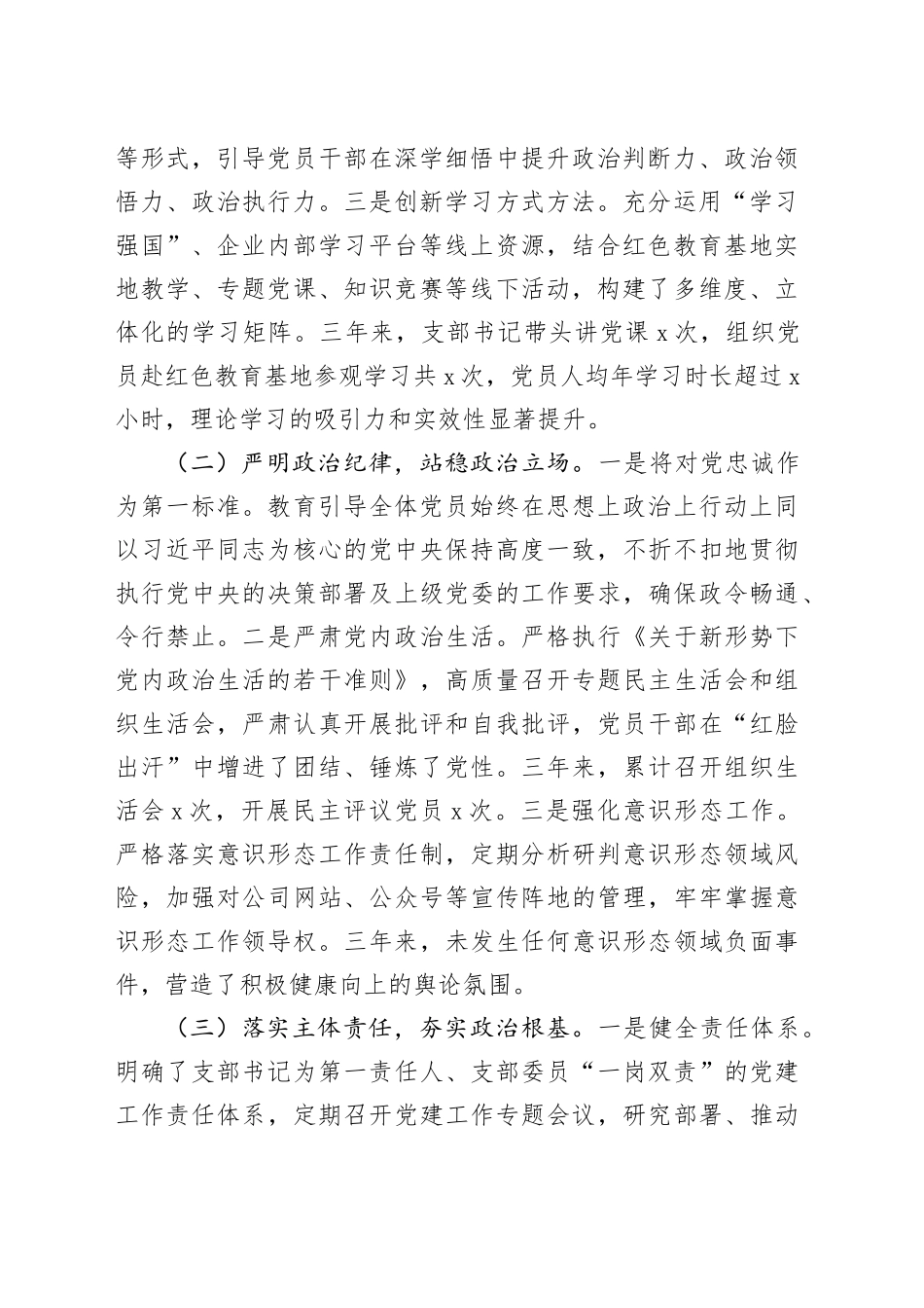 公司党支部（2023-2025年）三年党建工作总结_第2页