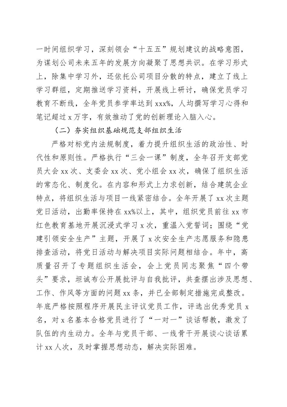 公司党支部2025年度支部书记抓党建工作述职报告_第2页