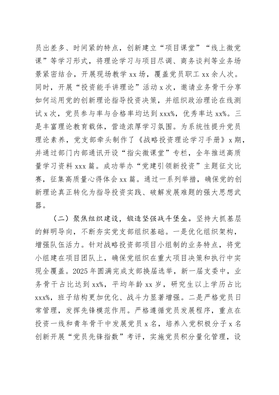 公司战略投资部党支部2025年度抓基层党建工作述职报告_第2页