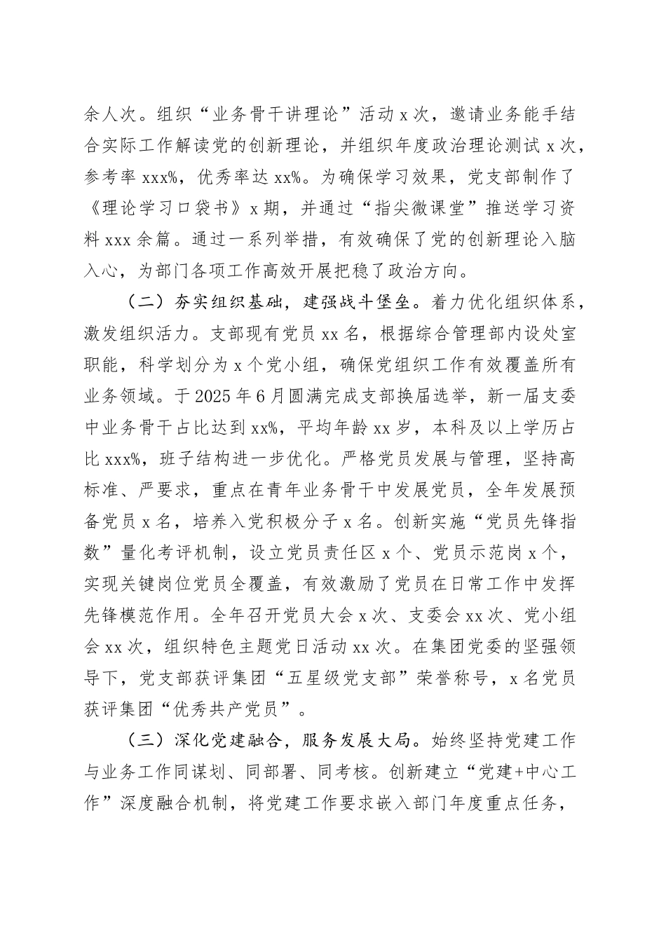 公司综合管理部党支部2025年度书记抓基层党建工作述职报告20251210_第2页