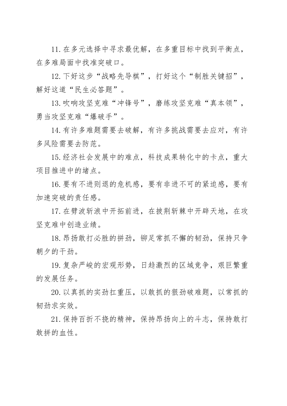 攻坚克难类排比句（2025年12月2日）_第2页