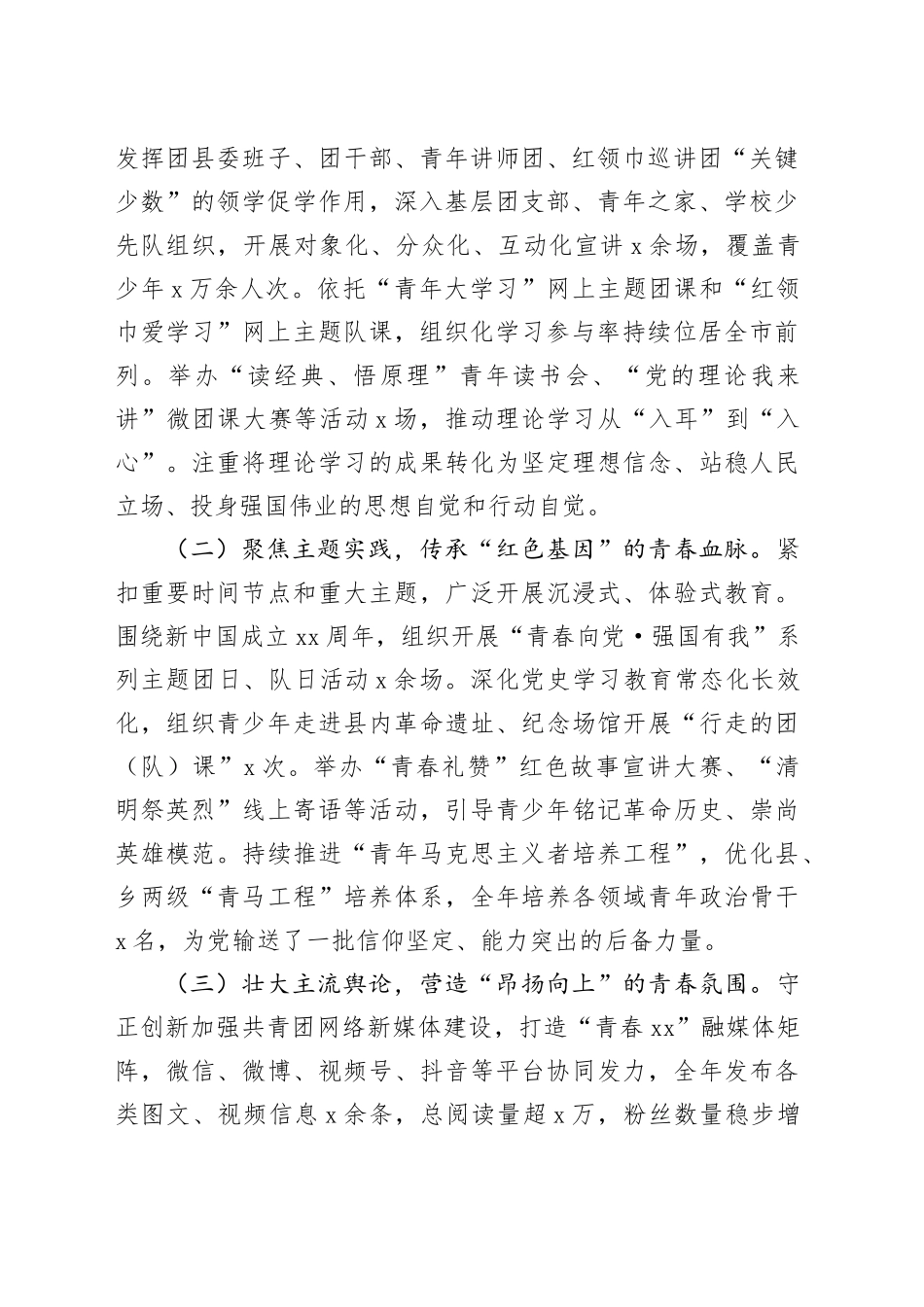 共青团县委2025年工作总结及2026年工作计划_第2页