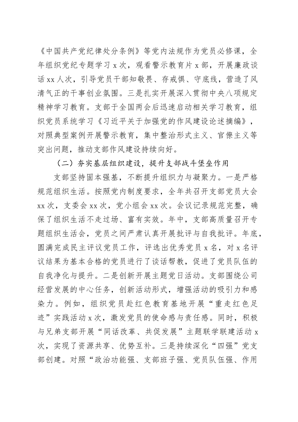 股份有限公司党支部2025年度工作总结20251212_第2页