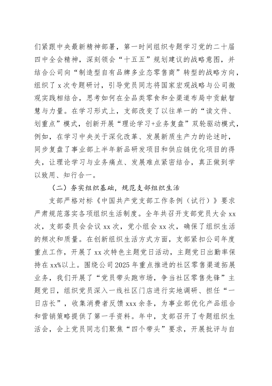 股份有限公司第X党支部2025年度支部书记抓基层党建工作述职报告_第2页