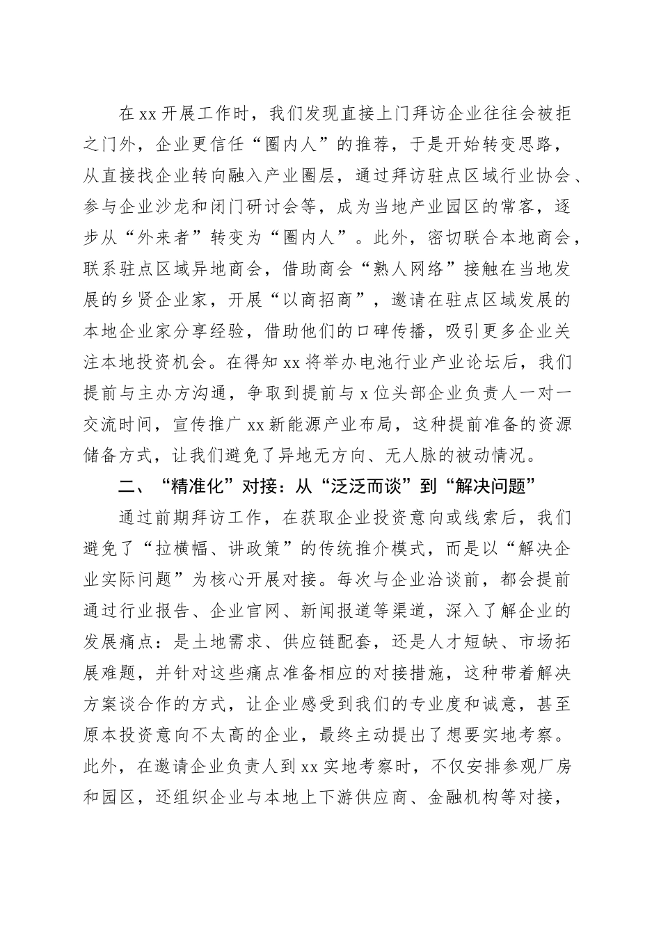 挂职干部心得体会、发言材料合集（13篇）_第2页