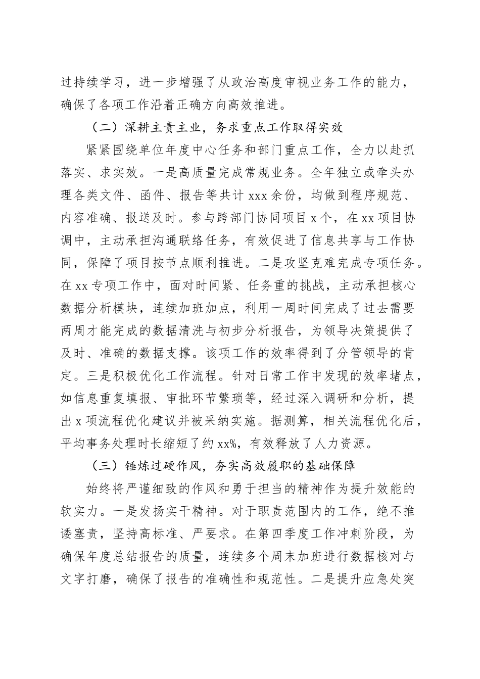 管理效能提升年个人工作总结_第2页