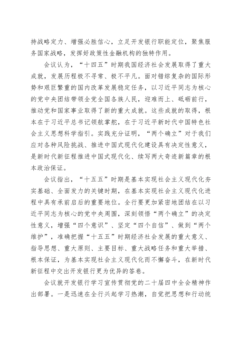 国家开发银行传达学习贯彻党的二十届四中全会精神_第2页