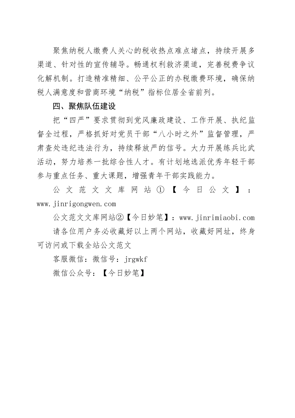 国家税务总局市区税务局2025年工作规划_第2页