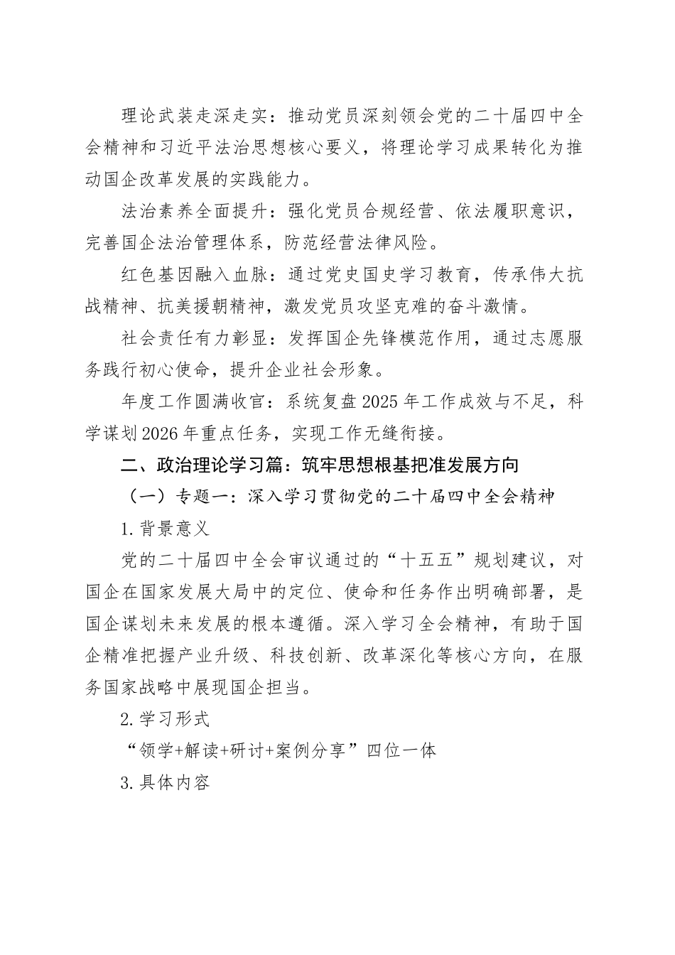 国企12月份主题党日活动实施方案_第2页