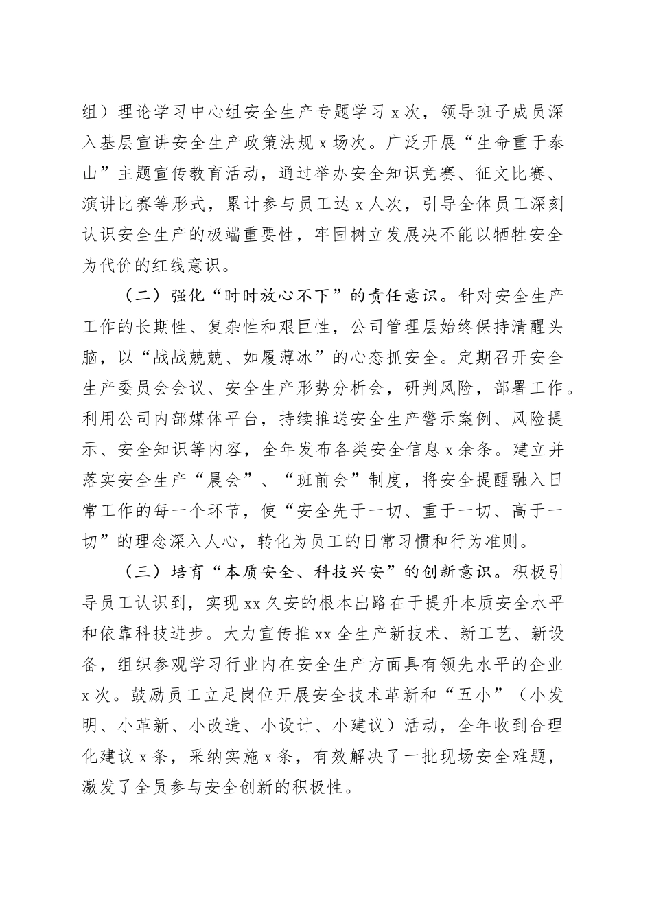 国企2025年安全生产工作总结_第2页