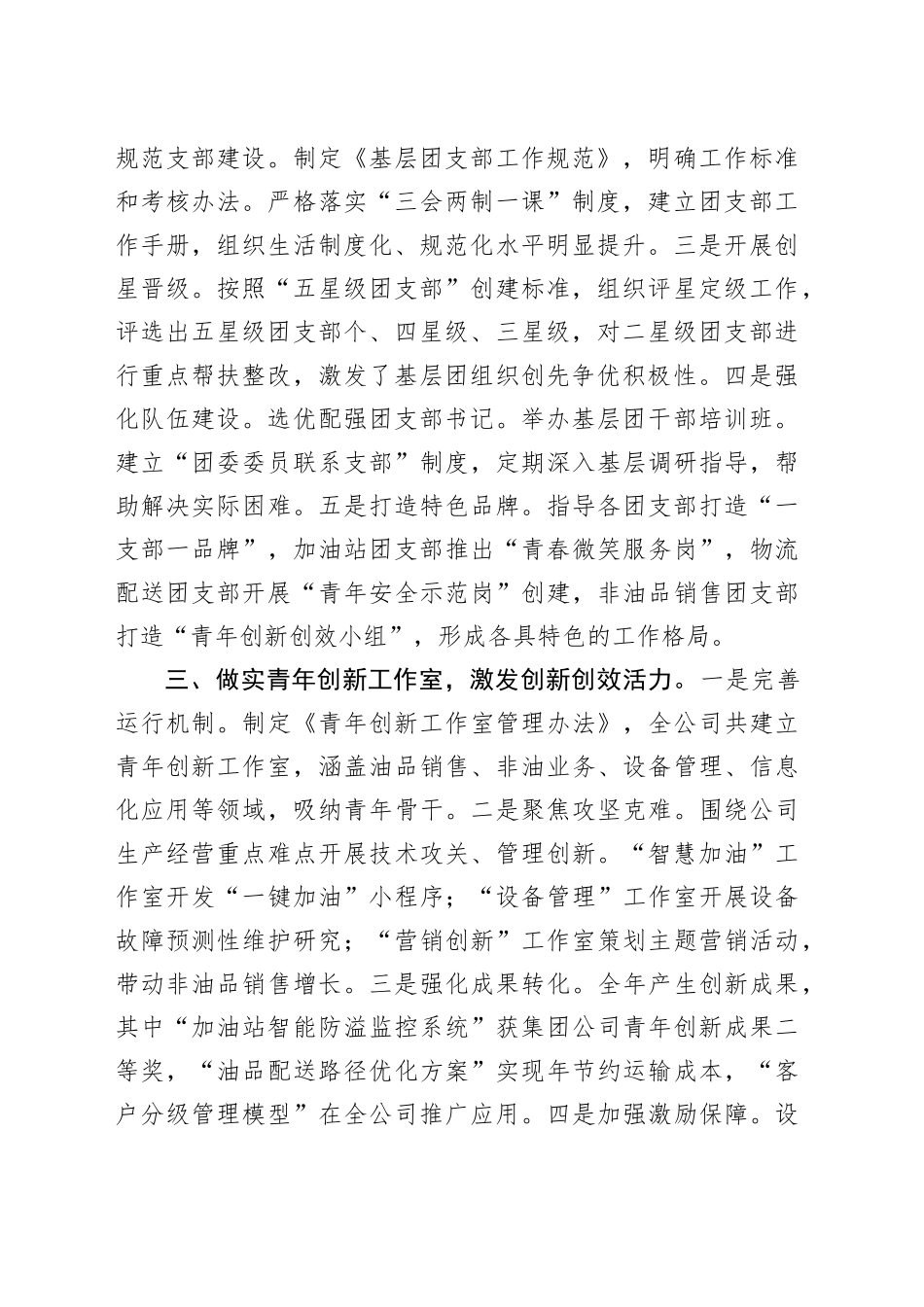 国企2025年基层团委书记述职报告_第2页