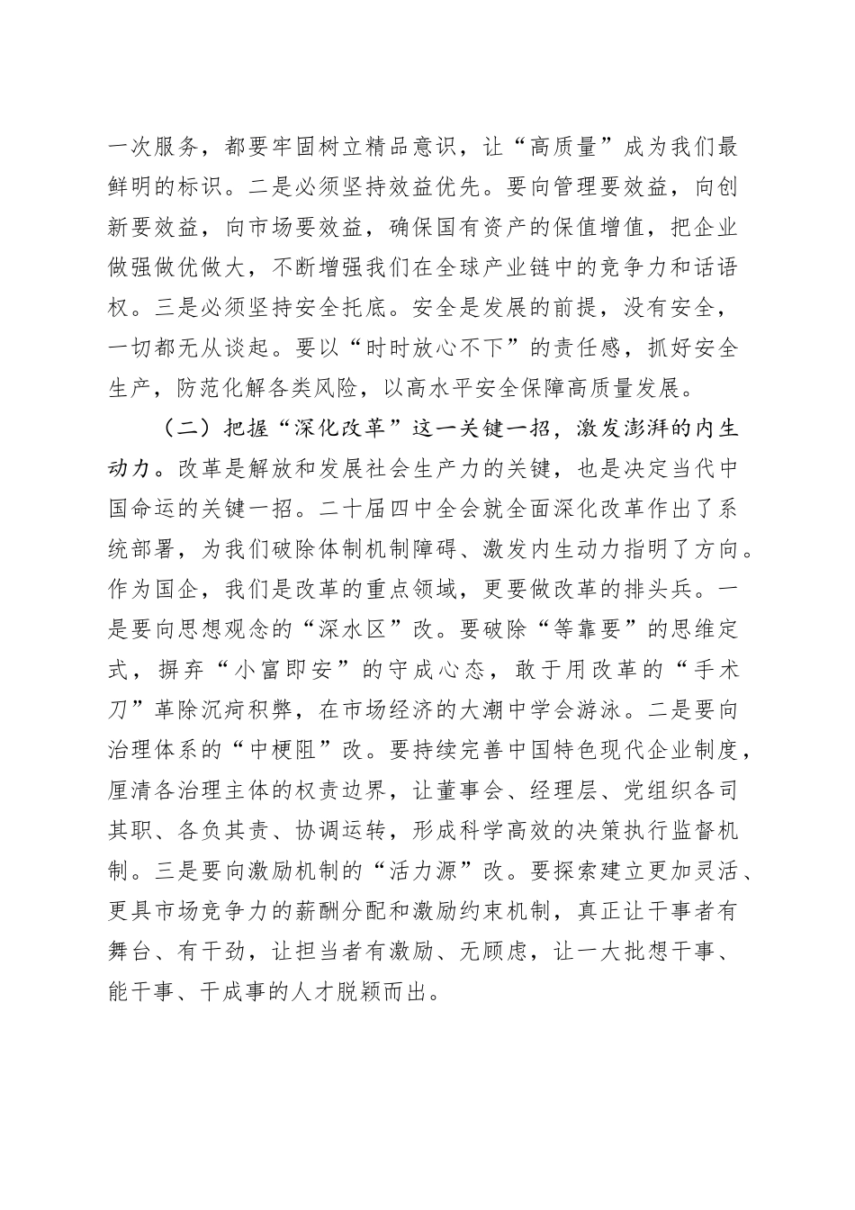 国企党课讲稿：学思践悟强根基 砥砺奋进新征程以全会精神引领集团高质量发展20251205_第2页