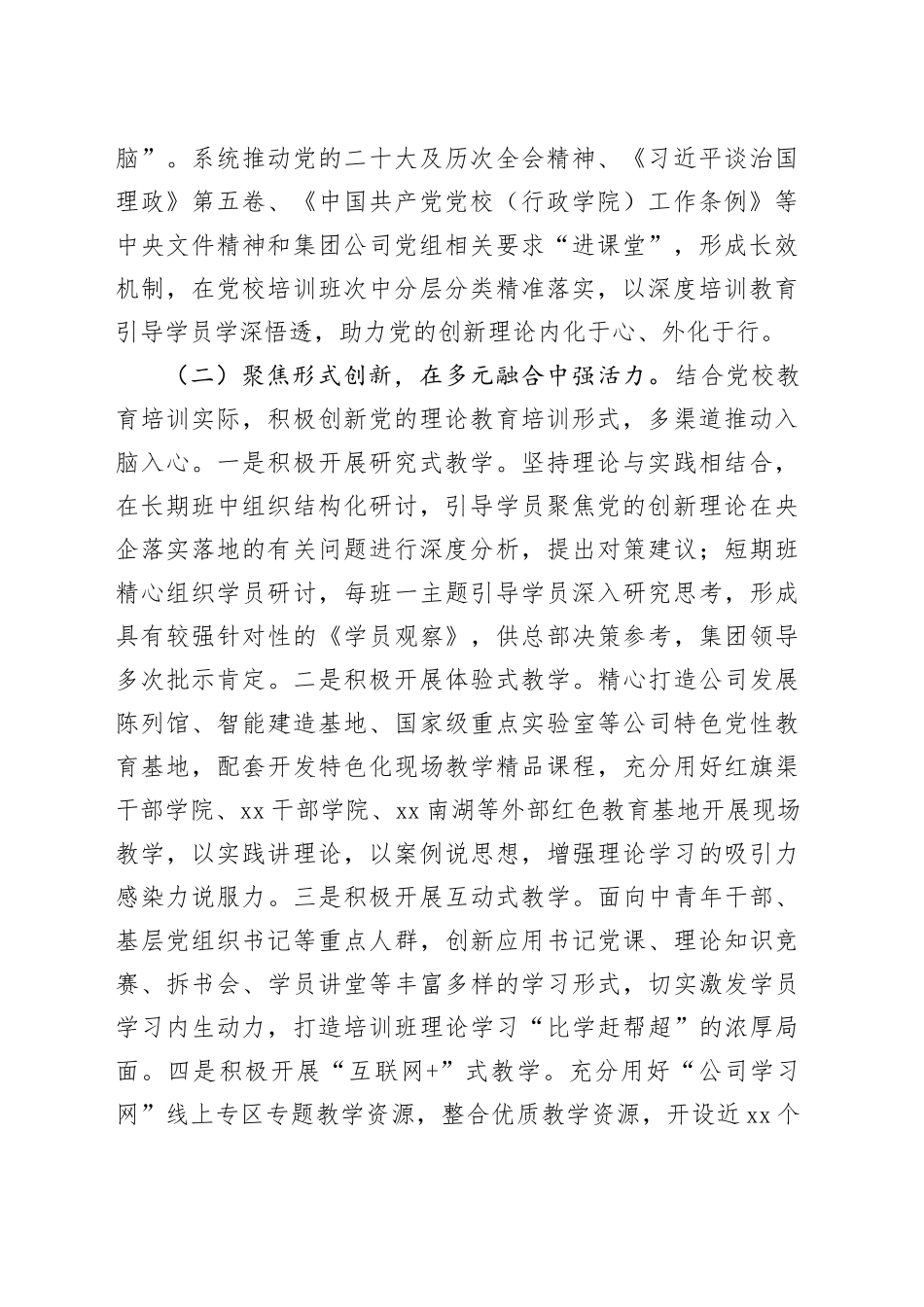 国企党委2025年党员干部思想教育工作总结_第2页