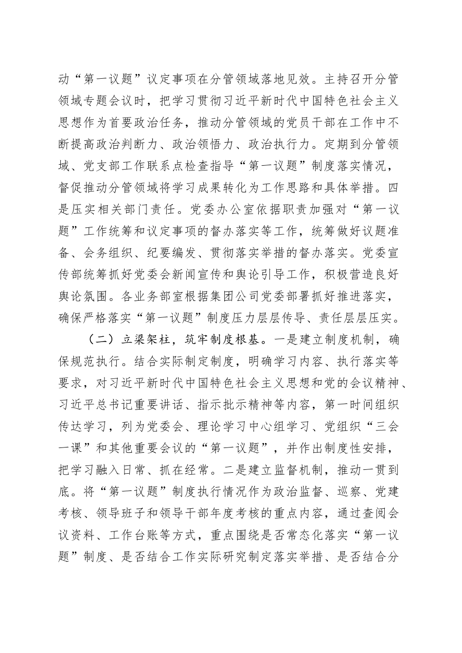 国企党委2025年度落实“第一议题”学习制度工作情况报告_第2页