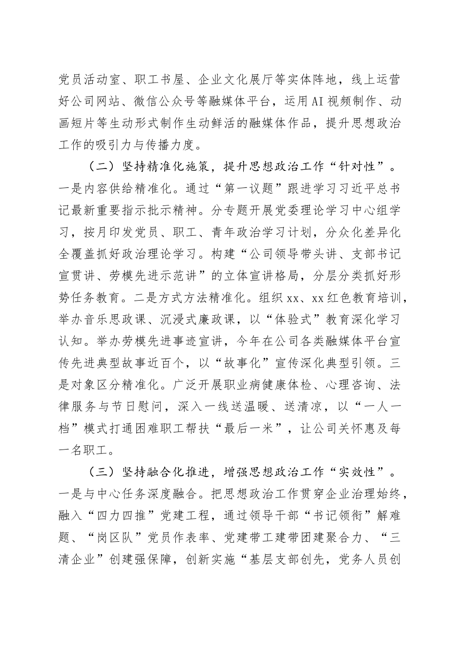 国企党委2025年度思想政治工作情况报告_第2页