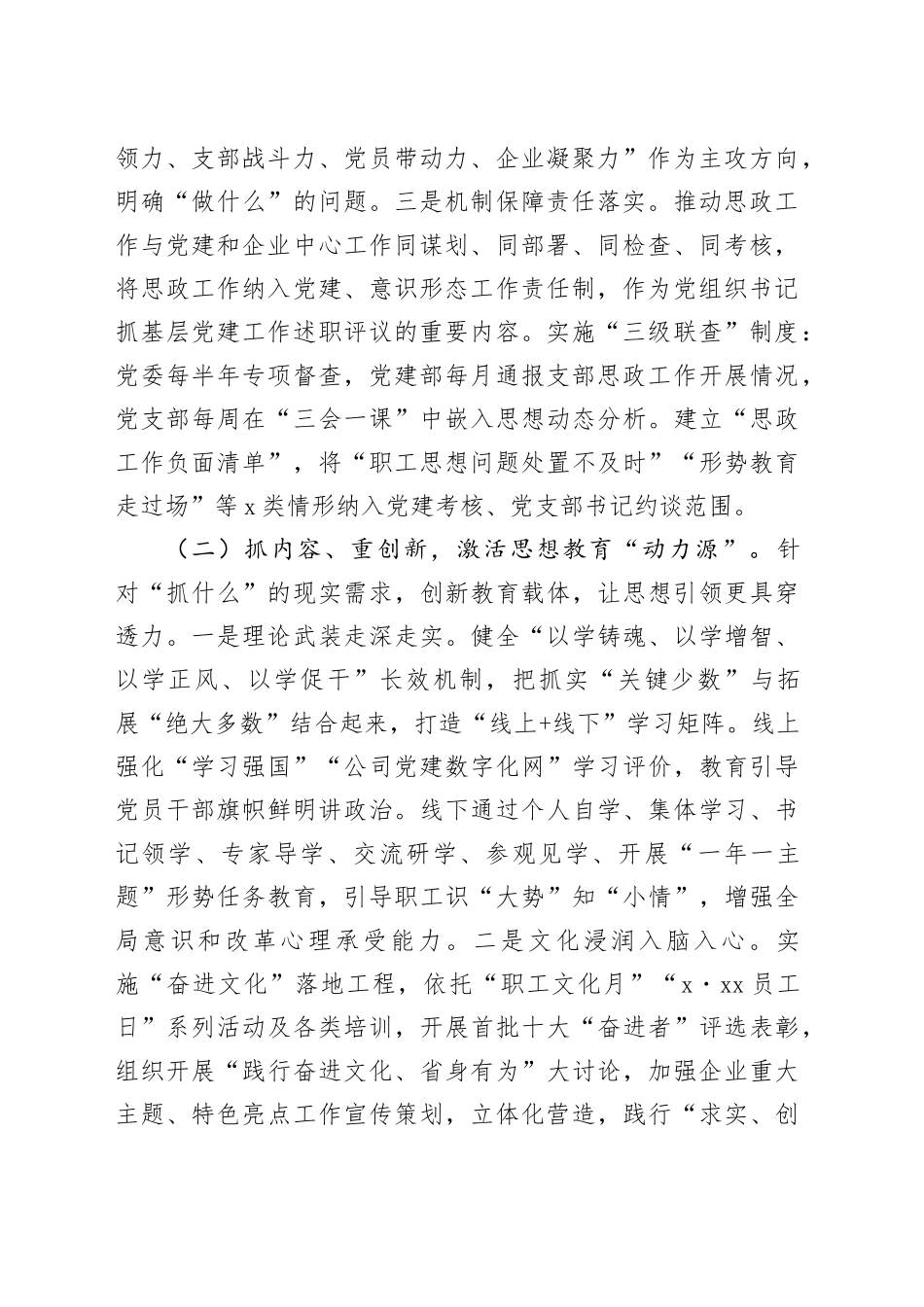 国企党委2025年度思想政治工作总结_第2页