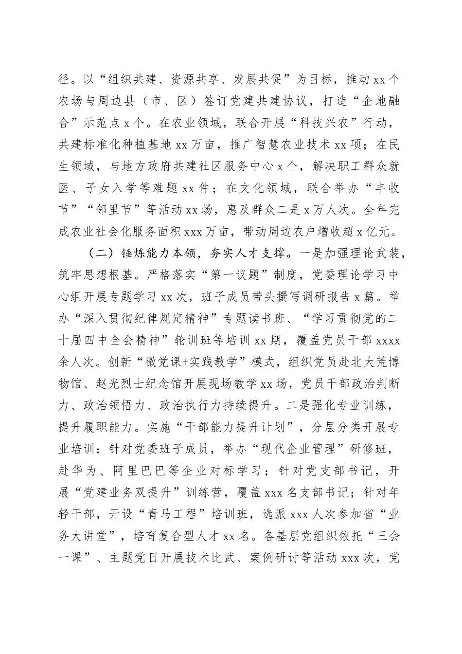 国企党委2025年抓基层党建工作述职报告_第2页